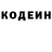Кодеин Purple Drank nikolas morozov