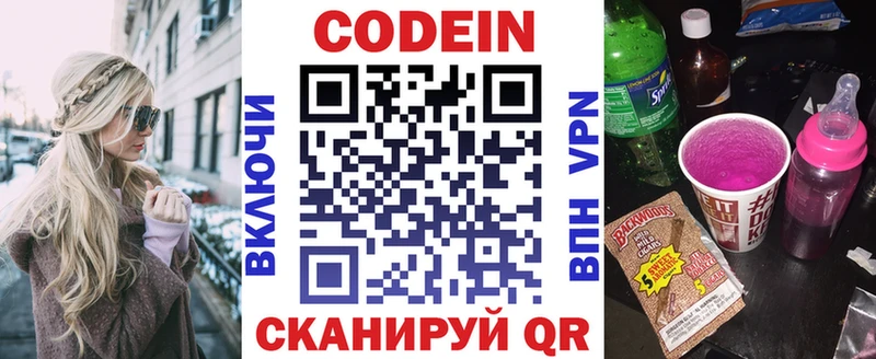 закладки  Сретенск  Кодеиновый сироп Lean Purple Drank 
